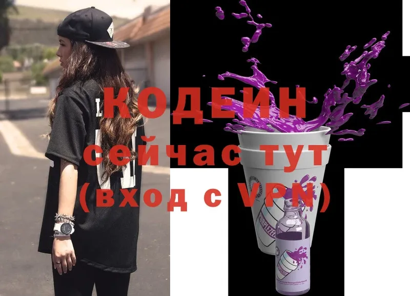 хочу   Гатчина  Codein Purple Drank 